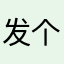 发个好收成