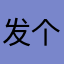 发个炒粉干好烦好烦火锅粉火锅