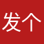 发个评论怎么还要写昵称啊