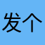 发个评论要求这么高
