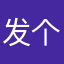 发个评论起个昵称还被占用