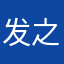发之现内