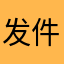 发件人昵称重复率这么高