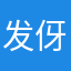 发伢仔仔