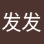 发发信息吃吃饭饭
