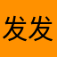 发发发红包雨