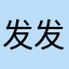 发发发455893