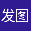 发图福特v个