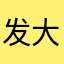 发大发牛肉干吃好吃