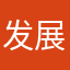 发展方向的很成功的那你先