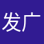 发广告乖宝宝