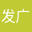 发广告554
