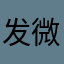 发微信union