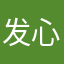 发心情。