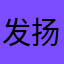 发扬光大的估计也非常具体