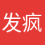 发疯的桶桶