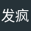 发疯的w