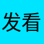 发看看星空下
