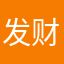 发财小呆瓜