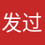发过古古怪怪