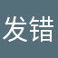 发错人太多呀gyf