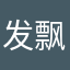 发飘的小木工