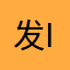 发i酸辣粉品牌；
