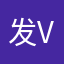 发v好几个电话哈