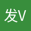 发v胡椒粉