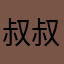 叔叔带你看樱花