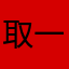 取一个没有重名的名字