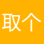 取个长点的昵称应该不会重复吧