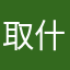 取什么名字都不行啊