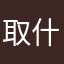取什么昵称才没人重复
