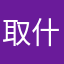 取什么昵称都已有人使用，请另选一个