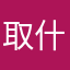 取什麼都重複是不給評論嗎