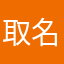 取名字如何不重名