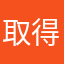 取得名字永遠都有人使用