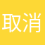 取消所有关注好吗