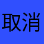 取消贴吧软件