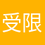 受限于各视频网站的速度