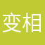 变相提高下载量