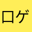 口ゲンカも出来ないジャイアン