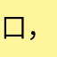 口，嘛，，门口，，，k
