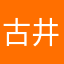 古井之水