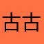 古古怪怪ne