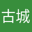 古城遗址机构