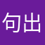 句出席预测出击