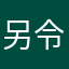 另令