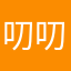 叨叨家的77